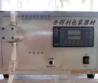 HDL-1-1新型液体灌装机
